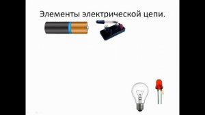 физика 10-11 база. лекция 19. Электрический ток. Характеристики тока, закон Ома для участка цепи.