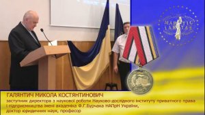 ГАЛЯНТИЧ МИКОЛА КОСТЯНТИНОВИЧ. «Золота Фортуна» Академія