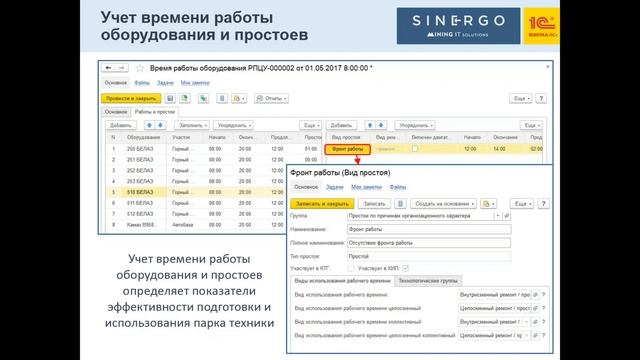 Управление оборудованием, учет и нормирование ГСМ смотреть онлайн