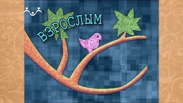 Взрослым о детях. 33-й Выпуск