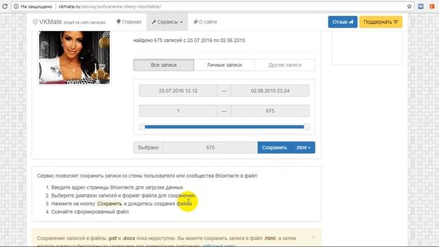 Как в группе ВК скачать всю стену сразу целиком.mp4 смотреть онлайн