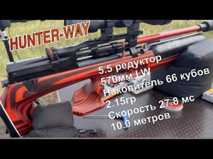 Егерь 5.5 редукторный, под полнотел