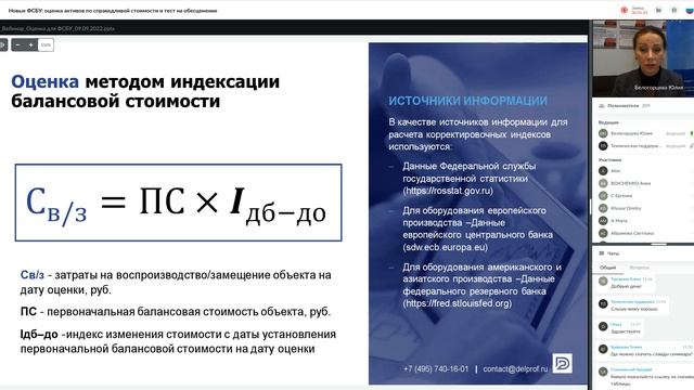 Новые ФСБУ: оценка активов по справедливой стоимости и тест на обесценение. Практические аспекты