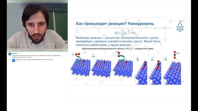 Каталитические химические реакции