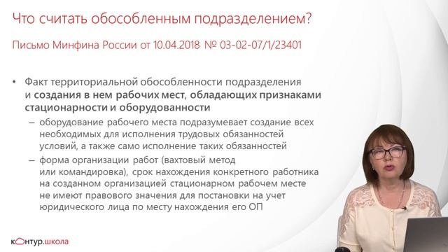 Обособленное подразделение. Понятие. Признаки