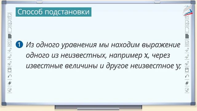 Системы двух уравнений первой степени с двумя неизвестными смотреть онлайн