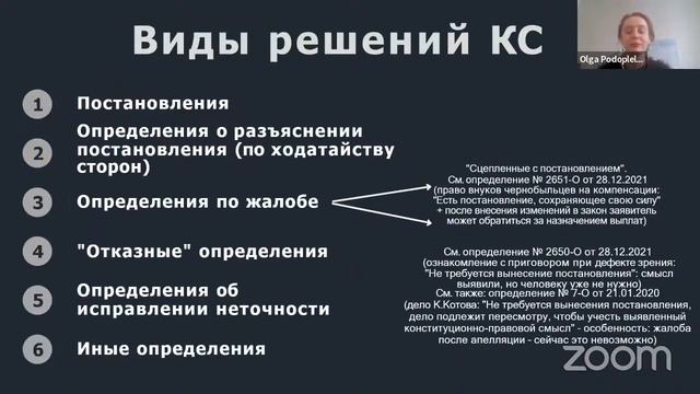 15 мин занятия Исполняем решения КС из Курса "Защита в Конституционном Суде” / Полное👇 смотреть онлайн