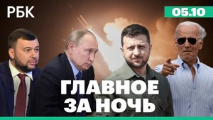Ответ США и Южной Кореи на испытания КНДР. Пентагон: помощь Киеву для атаки Крыма.Байден: новый срок