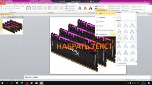 Как в презентации написать текст на картинке