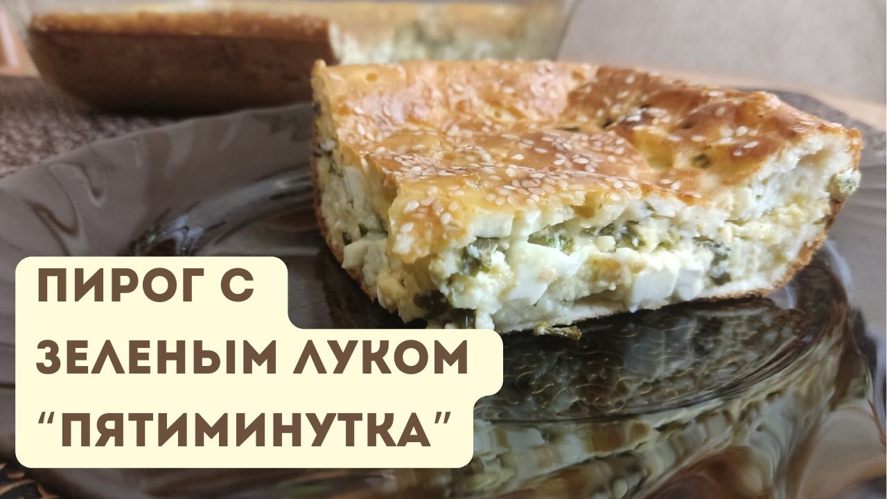 Как сделать луковый пирог