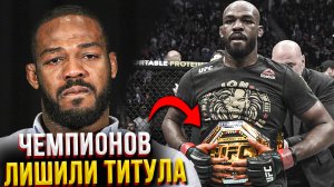 Чемпионы UFC, которых лишили титула!