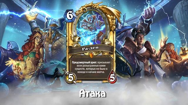 Hearthstone. Озвучка легендарных карт (существ) дополнения «Титаны». смотреть онлайн