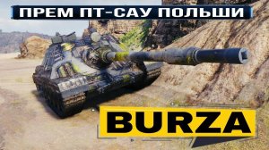 МИР ТАНКОВ  ( кубанские разборки в шанхае на Burze )