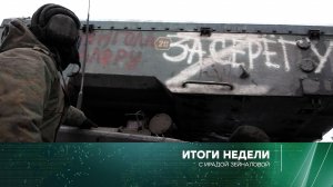 «Итоги недели» с Ирадой Зейналовой. Выпуск от 27 ноября 2022 года