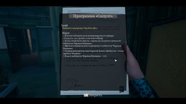 The Occupation прохождениеwalkthrough