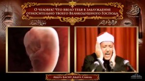 Абдул Басит Абдул Самад - Сура 82 «Аль-Инфитар» (Раскалывание), Аят 6-7