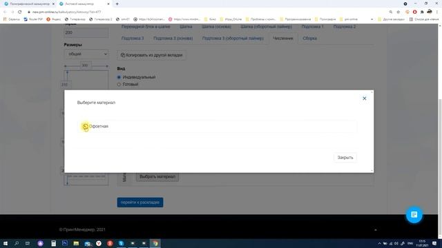 Расчет календарей ТРИО в проекте Принт-Менеджер смотреть онлайн