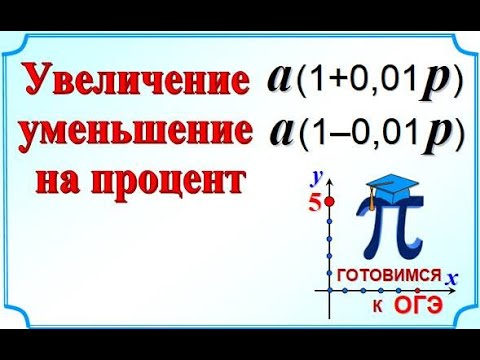 8 класс. Увеличение на процент