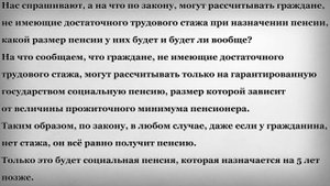 Пенсия для граждан не имеющих трудового стажа