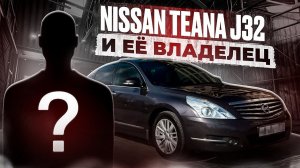 NISSAN TEANA J32. Приглашенный гость из КХЛ!