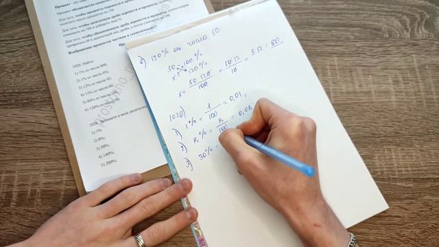 #Урок 18. Определение процента. Правила выполнения процентных расчётов
