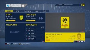 FIFA 20 КАРЬЕРА ЗА МАРСЕЛЬ [#1] ★ ЗИДАН В МАРСЕЛЕ ★
