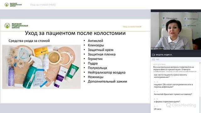 Уход за стомой//Гервас Ольга Игоревна