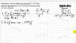 № 773 - Геометрия 7-9 класс Атанасян