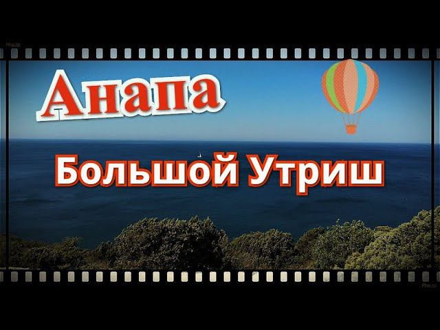 Анапа / Большой Утриш / Жизнь на юге России / Переехали в Краснодар. смотреть онлайн