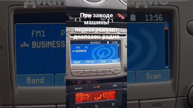 При запуске двигателя Ford S-Max перескакивает диапазон радио с FM на MW на Blaupunkt FX