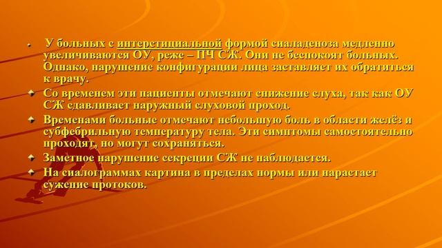 Сиаладенозы. Реактивно-дистрофические заболевания слюнных желёз смотреть онлайн