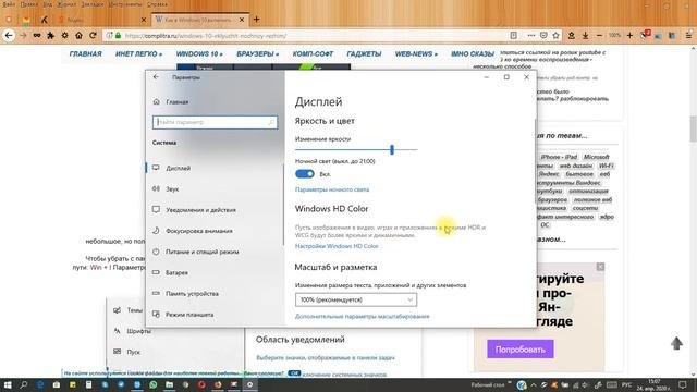 Как включить/отключить ночной режим в Windows 10 — Creators Update