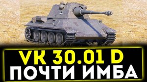 VK 30.01 (D) - ПОЧТИ ИМБА! ОБЗОР ТАНКА! WOT