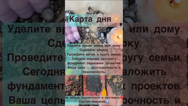 Карта дня✨
