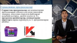 / Информатика / Компьютерди программалык башкаруу