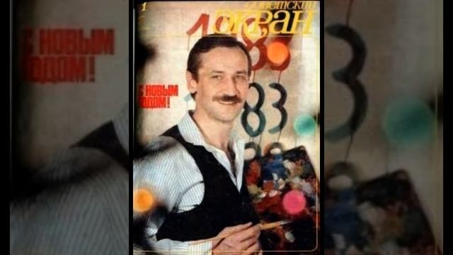Обложки журнала Советский экран 1981   1984г г