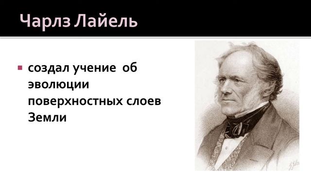 Биология 9 класс. Идеи развития органического мира в биологии