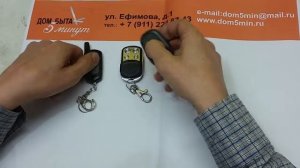 GSN - купить и программировать пульт ворот и шлагбаума