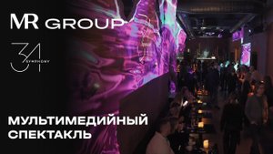 Мультимедийный спектакль Symphony Of Love | MR Group