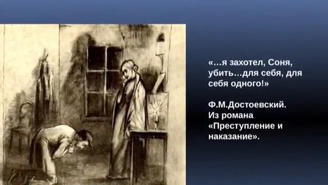 Буктрейлер по роману Ф.М Достоевского "Преступление и наказание" ( Шаипова Ася ) смотреть онлайн