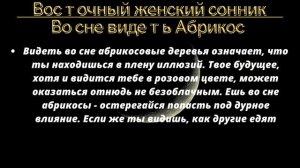 Сонник Абрикос, к чему снится Абрикос, во сне Абрикос