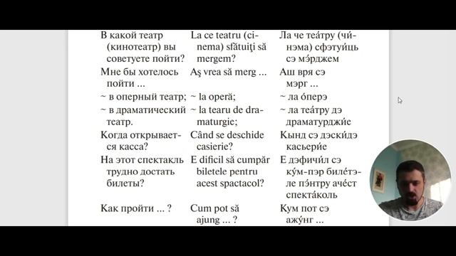 Румынский язык. Урок 20. Кино продолжение