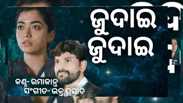 Judai Judai (Umakant Barik) Hit Sambalpuri Song смотреть онлайн