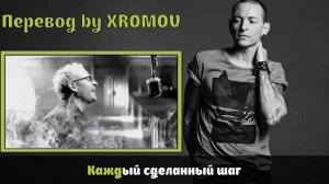 Linkin Park - Numb На Русском (Перевод by XROMOV)