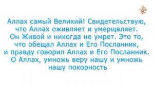 Дуа при похоронах