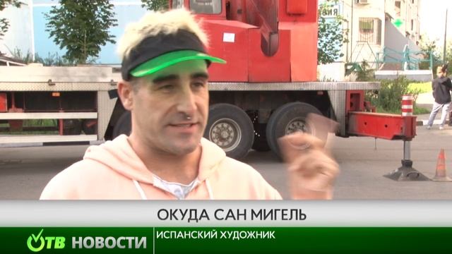 Испанский художник Окуда в Новой Трехгорке