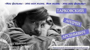 РУССКОЕ ЗАРУБЕЖЬЕ. СЕНТ-ЖЕНЕВЬЕВ-ДЕ-БУА. Тарковский Андрей Арсеньевич