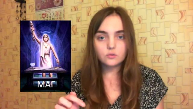 Старший Аркан Маг в Таро - Символика