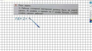 Страница 102 Задание №4(1) - ГДЗ по математике 2 класс (Дорофеев Г.В.) Часть 1