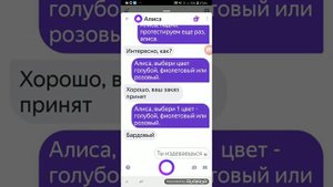 Алиса наконец-то включила микрофон
